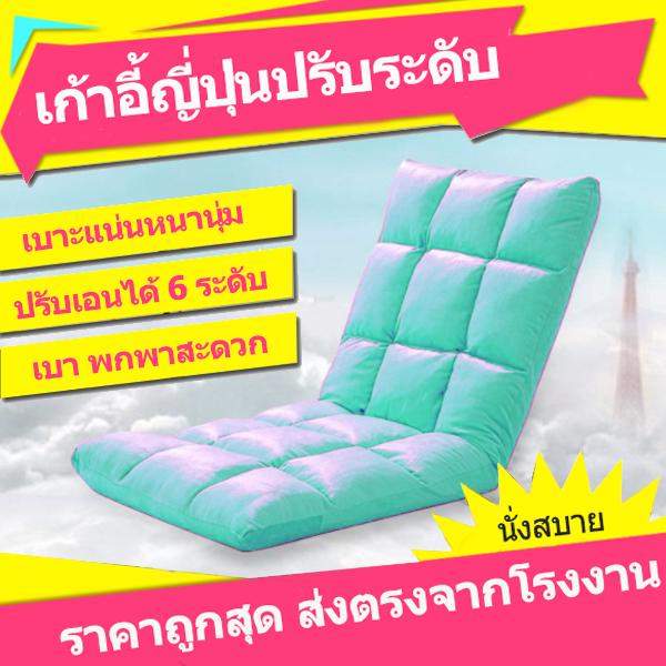 HOUSE BRANDเก้าอี้ญี่ปุ่นปรับเอนได้6ระดับ ขนาด110 x 50 x 15ซม. (Mint) HOUSE BRANDเก้าอี้ญี่ปุ่นปรับเอนได้6ระดับ ขนาด110 x 50 x 15ซม. (Mint)