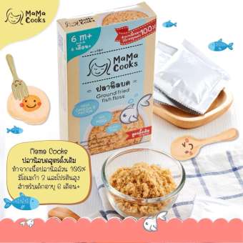 Mama Cooks ปลาหยอง ปลานิลหยอง สูตรดั้งเดิม