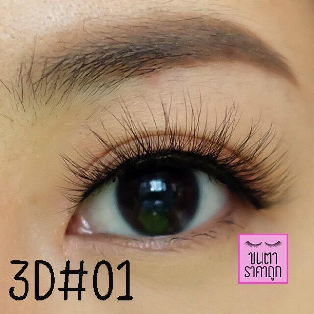 ขนตาปลอม 3D 3มิติ เบอร์01