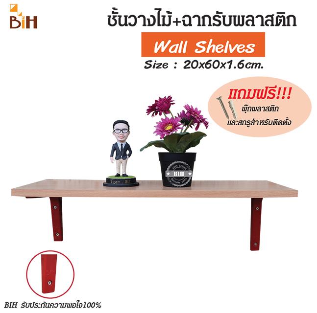ชุดชั้นไม้ติดผนัง ขนาด 20x60x1.6 cm พร้อมฉากรับพลาสติก(ABS)ขนาด 6 ชุดชั้นไม้ติดผนัง ขนาด 20x60x1.6 cm พร้อมฉากรับพลาสติก(ABS)ขนาด 6