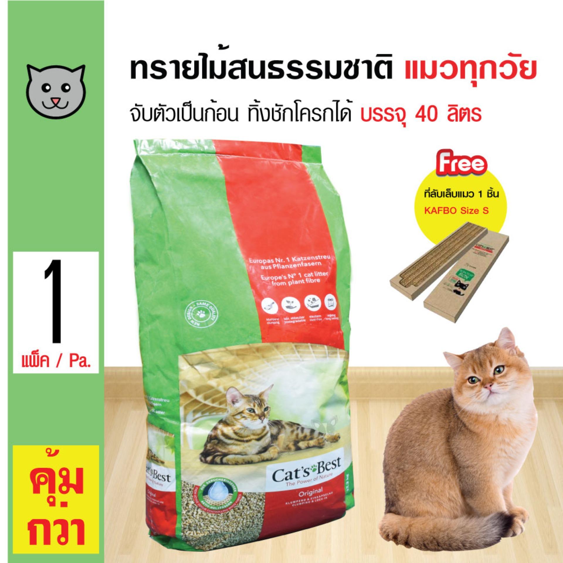 Cat's Best ทรายแมวอนามัย ทรายไม้สนธรรมชาติ 100% สำหรับแมวทุกสายพันธุ์ (40 ลิตร/กระสอบ) แถมฟรี! ที่ลับเล็บแมว