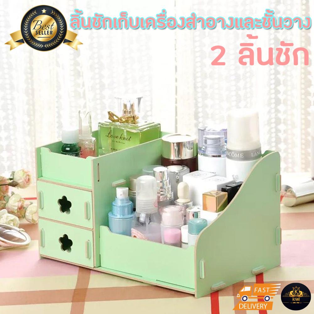 ชั้นเครื่องสำอาง ชั้นวางเครื่องสำอาง ชั้นจัดระเบียบ แบบมีลิ้นชัก 2 ชั้น กล่องใส่เครื่องสำอาง กล่องเก็บของ ขนาดเล็ก รุ่น-NO-001 ชั้นเครื่องสำอาง ชั้นวางเครื่องสำอาง ชั้นจัดระเบียบ แบบมีลิ้นชัก 2 ชั้น กล่องใส่เครื่องสำอาง กล่องเก็บของ ขนาดเล็ก รุ่น-NO-001