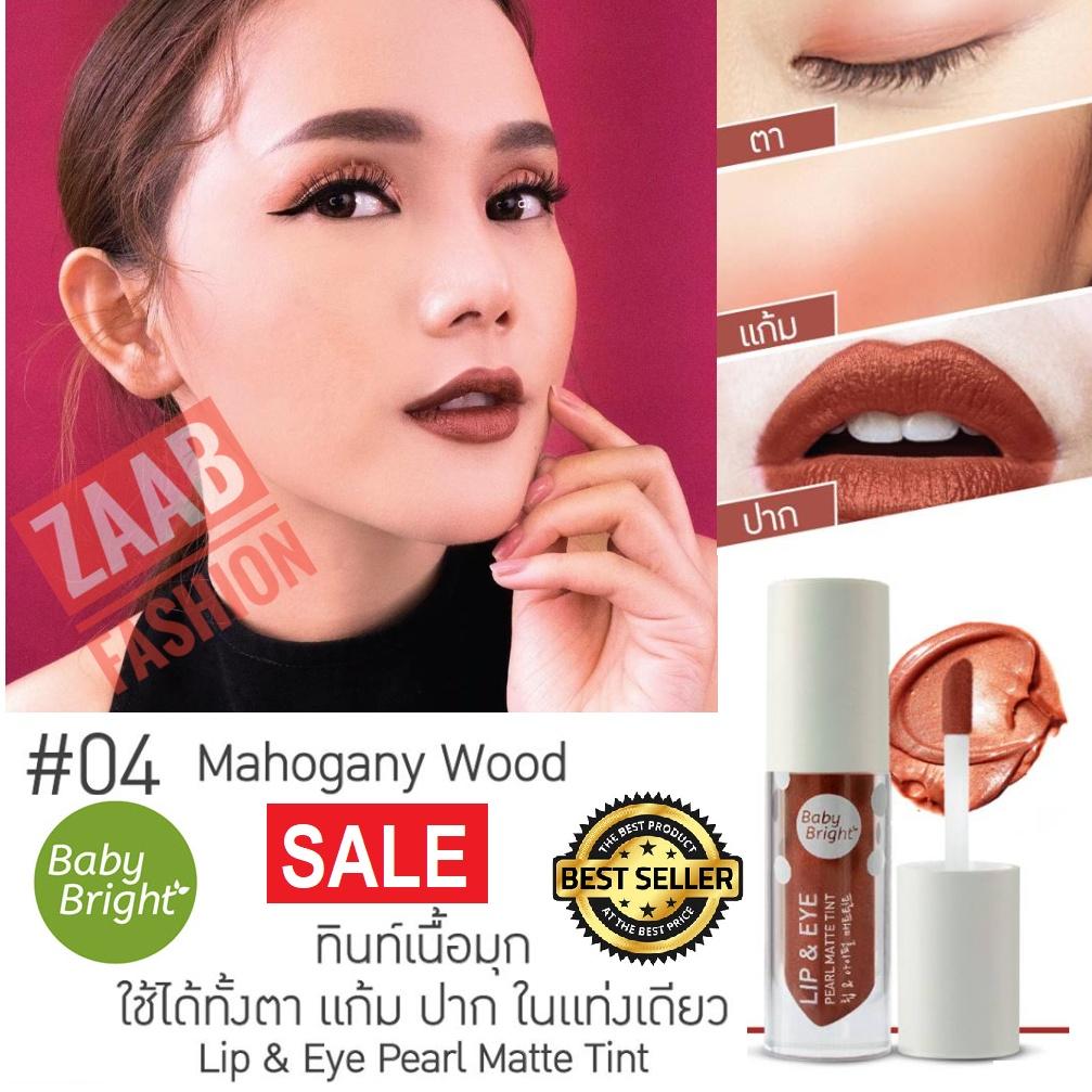 Baby Bright Lip & Eye Pearl Matte Tint 2.4g ของแท้ 100% (Zaab Fashion)ทินท์เนื้อมุก เพิ่มสีสันให้กับริมฝีปาก ดวงตา และแก้มในหนึ่งเดียว สีสวยเปล่งประกาย เกลี่ยง่าย ติดทน สีชัดประกายวาวเนื้อเนียนนุ่มริมฝีปากไม่แห้งพร้อมบำรุงริมฝีปากให้แลดูกระจ่างใสเนียนนุ่ม Baby Bright Lip & Eye Pearl Matte Tint 2.4g ของแท้ 100% (Zaab Fashion)ทินท์เนื้อมุก เพิ่มสีสันให้กับริมฝีปาก ดวงตา และแก้มในหนึ่งเดียว สีสวยเปล่งประกาย เกลี่ยง่าย ติดทน สีชัดประกายวาวเนื้อเนียนนุ่มริมฝีปากไม่แห้งพร้อมบำรุงริมฝีปากให้แลดูกระจ่างใสเนียนนุ่ม