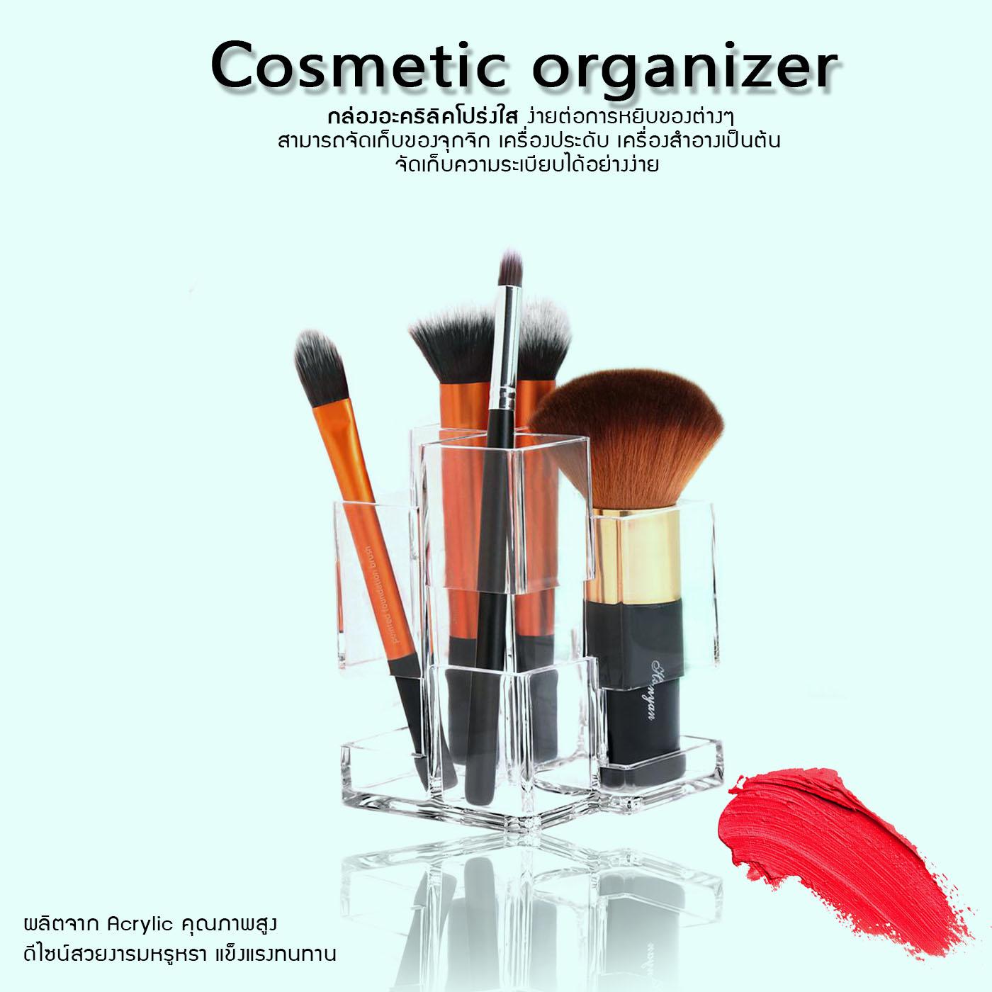 Cosmetic Organizer กล่องจัดเก็บเครื่องสำอางค์ อะคริลิคใส สำหรับวางเครื่องสำอาง อุปกรณ์แต่งหน้า แปรงแต่งหน้า ทรงสูง