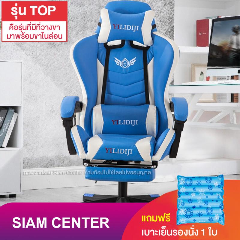 Siam Center เก้าอี้เกม เก้าอี้ทำงาน เก้าอี้คอม เก้าอี้นอน เก้าอี้สำนังงาน เก้าอี้เล่นเกม pubg เก้าอี้เกมมิ่ง Gaming Chair ปรับความสูงได้ มีที่นวดในตัว นั่งสบาย หมุนได้360° รุ่น HM50 แถมเบาะเย็นรองนั่ง HM55 สีฟ้า Siam Center เก้าอี้เกม เก้าอี้ทำงาน เก้าอี้คอม เก้าอี้นอน เก้าอี้สำนังงาน เก้าอี้เล่นเกม pubg เก้าอี้เกมมิ่ง Gaming Chair ปรับความสูงได้ มีที่นวดในตัว นั่งสบาย หมุนได้360° รุ่น HM50 แถมเบาะเย็นรองนั่ง HM55 สีฟ้า