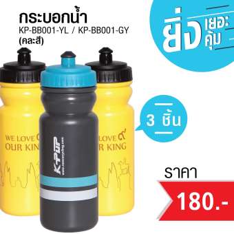 NESCO กระบอกน้ำ รุ่น KP-BB001 คละสี 3 ชิ้น NESCO กระบอกน้ำ รุ่น KP-BB001 คละสี 3 ชิ้น