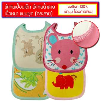 I-za ผ้ากันเปื้อน ผ้ากันน้ำลาย อายุ 0-3 ปี แบบผูก เนื้อหนา 0.5 ซม. - แพ็ค 4 ผืน
