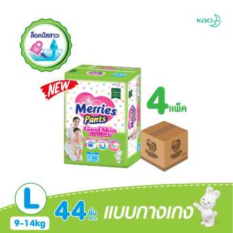 เมอร์รี่ส์กู๊ดสกิน กางเกง ไซส์ L44 ชิ้น (ยกลัง 4 ห่อ ทั้งหมด 176 ชิ้น)