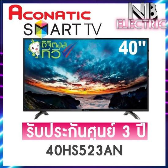 Aconatic สมาร์ททีวี 40 นิ้ว รุ่น 40HS523AN Aconatic สมาร์ททีวี 40 นิ้ว รุ่น 40HS523AN