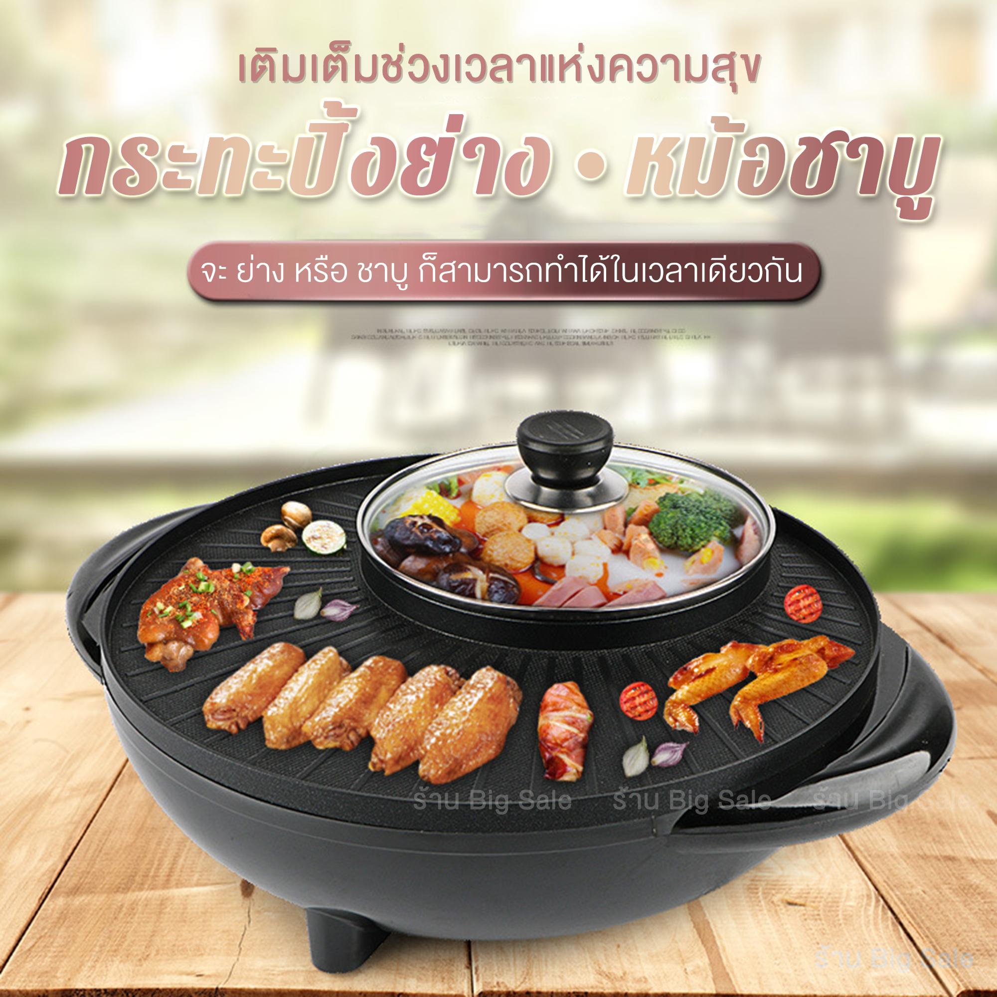 กระทะปิ้งย่าง เตาปิ้งย่าง มี หม้อสุกี้ ชาบู ไม่ติดกระทะ กระทะอเนกประสงค์ 2 in 1