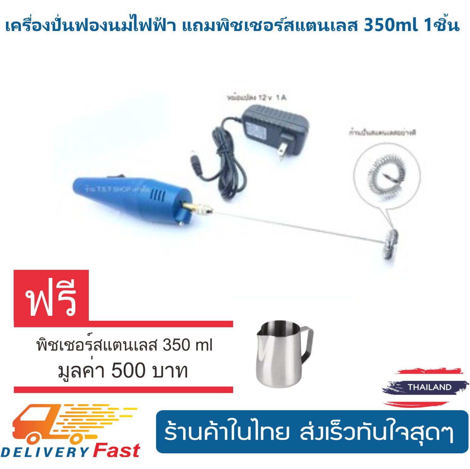 KING เครื่องปั่นฟองนมไฟฟ้า แถมพิชเชอร์สแตนเลส 350ml 1ชิ้น