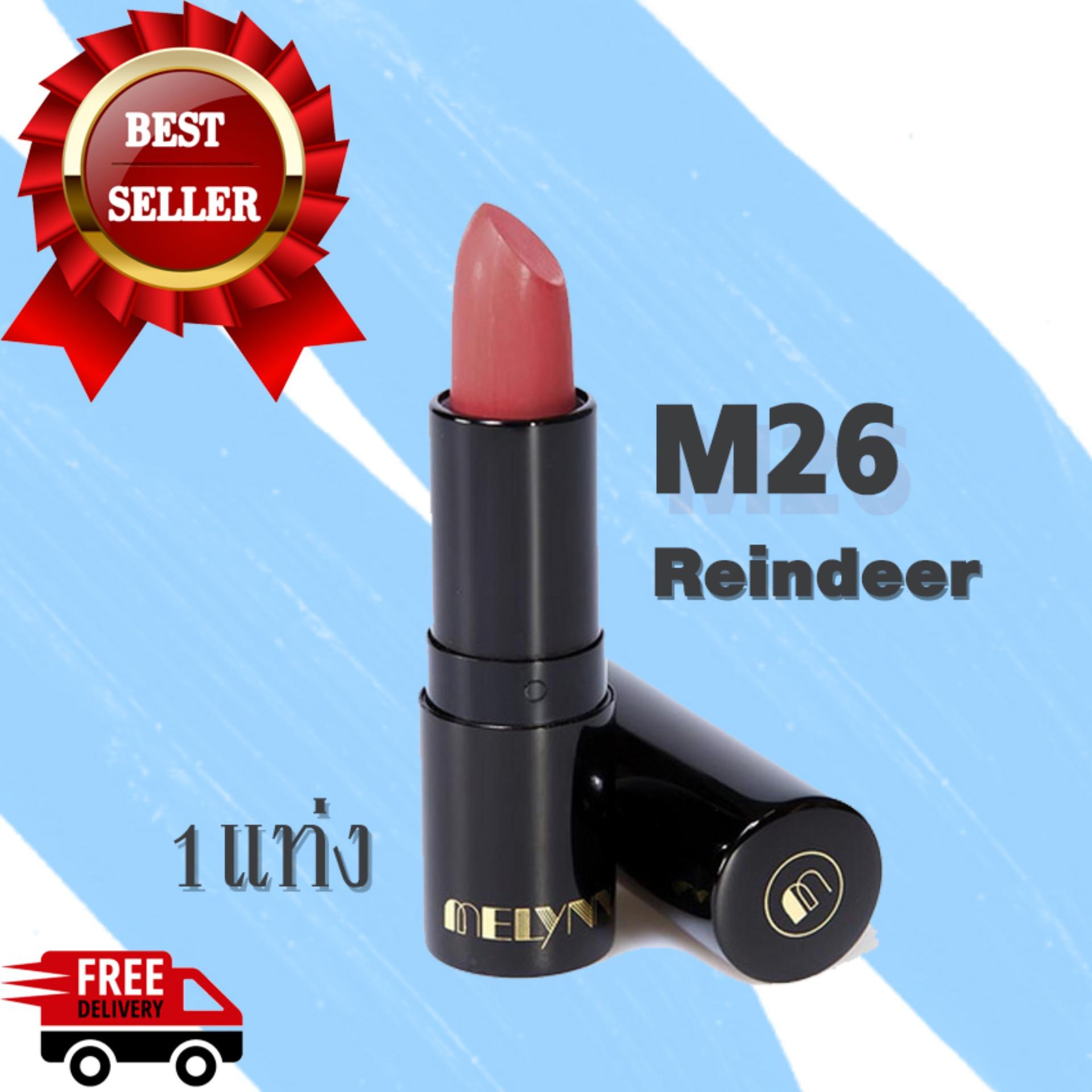 Melynn - Stunning Party MatteVelvet Lipstick M26 ลิปสติกเนื้อแมท ดีและถูก ทาปากติดแน่น ทนนาน เนื้อดี ไม่มีน้ำหอม ไม่มีสารเคมี ไม่ติดแก้ว ไม่หลุด ไม่ทำให้ปากดำ ไม่มีตะกั่ว ไม่ทำให้ปากดำ ลิปสติกกันน้ำ ลิปสติกแมท 1แท่ง Melynn - Stunning Party MatteVelvet Lipstick M26 ลิปสติกเนื้อแมท ดีและถูก ทาปากติดแน่น ทนนาน เนื้อดี ไม่มีน้ำหอม ไม่มีสารเคมี ไม่ติดแก้ว ไม่หลุด ไม่ทำให้ปากดำ ไม่มีตะกั่ว ไม่ทำให้ปากดำ ลิปสติกกันน้ำ ลิปสติกแมท 1แท่ง