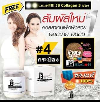 โปร 4 กระปุก แถม 5 ซอง !!! JB Collagen Tripeptide ของแท้ LOT ใหม่ ส่งไว 100% จำนวน 4 กระปุก ***ร้านนี้ของแท้จากรายการทีวี โปร 4 กระปุก แถม 5 ซอง !!! JB Collagen Tripeptide ของแท้ LOT ใหม่ ส่งไว 100% จำนวน 4 กระปุก ***ร้านนี้ของแท้จากรายการทีวี
