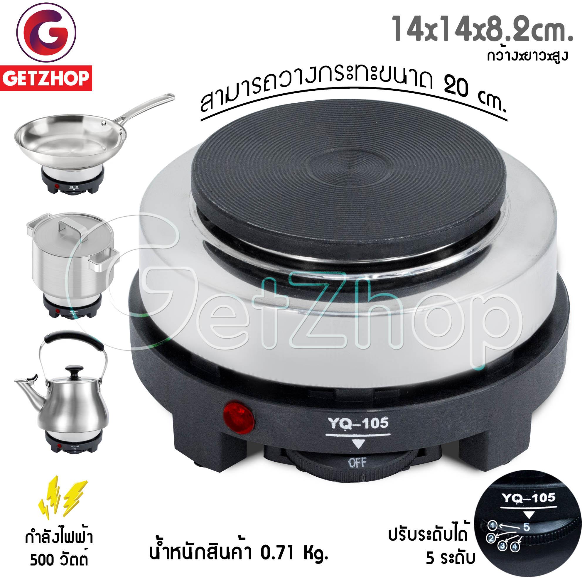 Letshop เตาไฟฟ้า เตาต้มกาแฟ เตาขนาดพกพา รุ่น YQ-105 สีเงิน