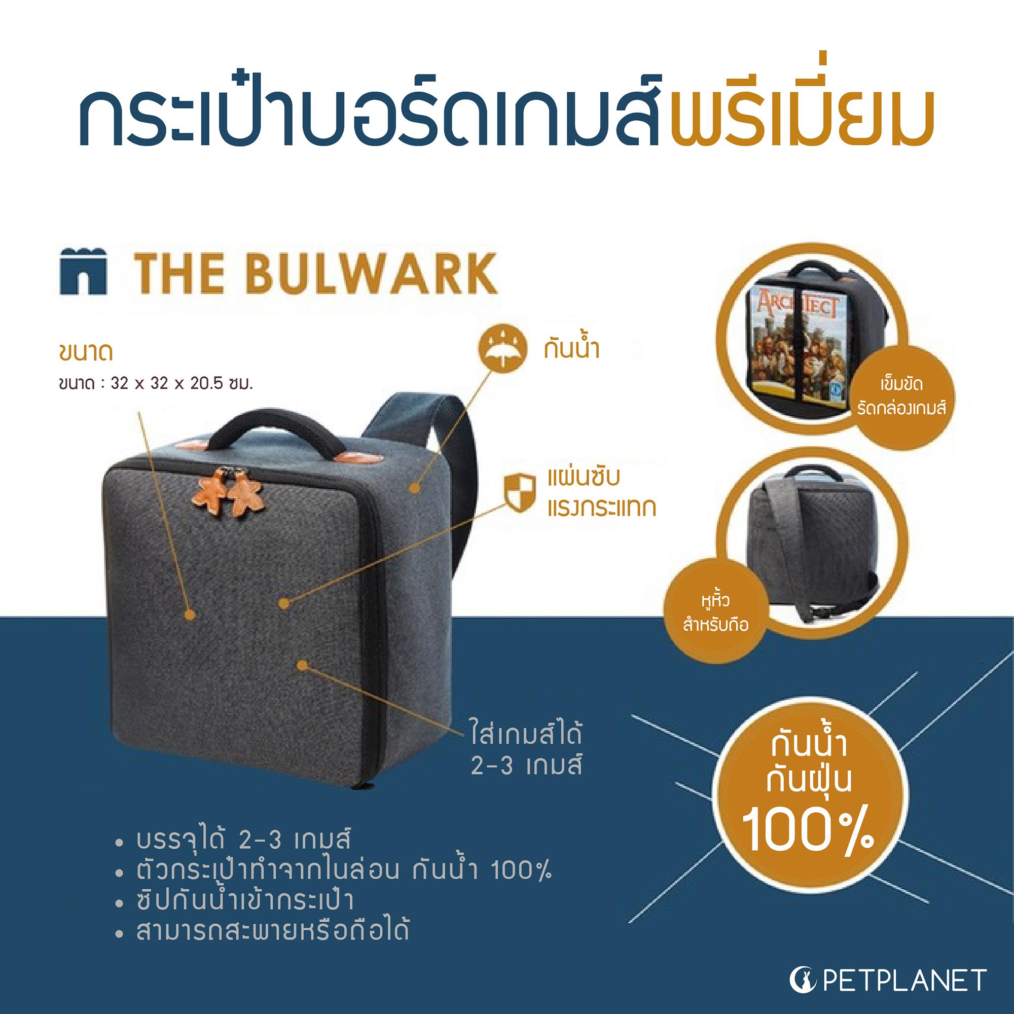 กระเป๋าบอร์ดเกม Bulwark