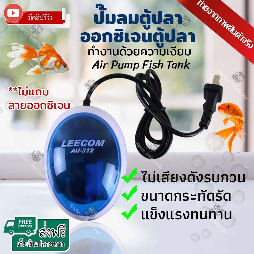 Elit ปั๊มลมตู้ปลา ออกซิเจนตู้ปลา ทำงานด้วยความเงียบ Air Pump Fish Tank รุ่น APF-T1