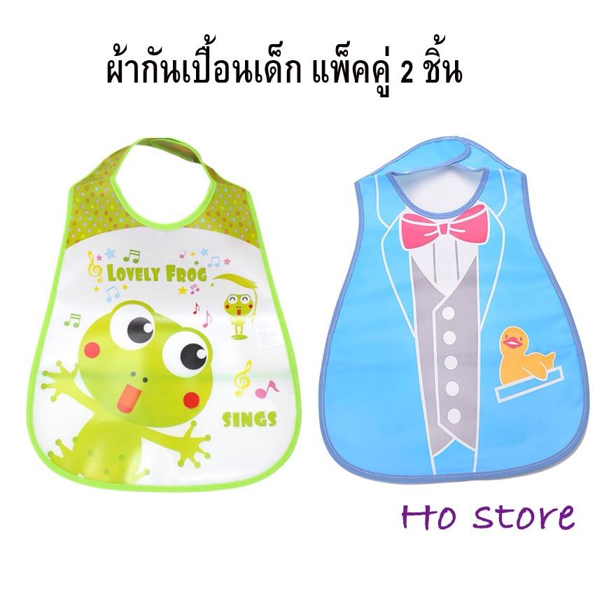 ผ้ากันเปื้อนเด็ก ผ้าซับน้ำลาย ผ้ากันน้ำลาย แพ็คคู่ 2 ชิ้น (มีลายกบ ผึ้ง หมี และชุดสูท)