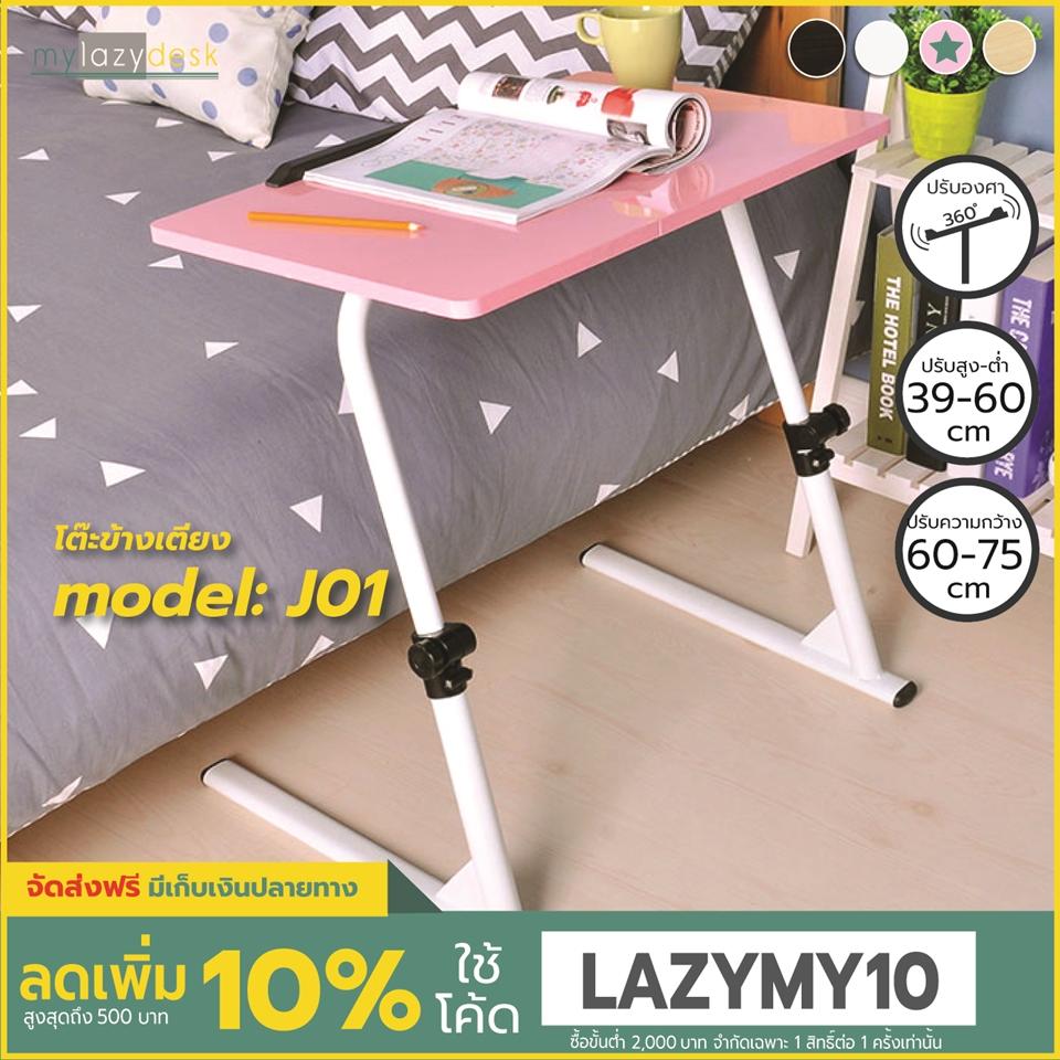 Mylazydesk โต๊ะญี่ปุ่น (รุ่นJ01 สีชมพู60cm) โต๊ะญี่ปุ่นยืดหดได้ โต๊ะวางโน๊ตบุ๊ค โต๊ะเล็กอเนกประสงค์ โต๊ะทำงาน โต๊ะอ่านเขียนหนังสือ โต๊ะกาแฟ โต๊ะข้างเตียงข้างโซฟา แท่นวางโน๊ตบุ๊ค laptop stand overbed table japanese table lap desk computer desk Mylazydesk โต๊ะญี่ปุ่น (รุ่นJ01 สีชมพู60cm) โต๊ะญี่ปุ่นยืดหดได้ โต๊ะวางโน๊ตบุ๊ค โต๊ะเล็กอเนกประสงค์ โต๊ะทำงาน โต๊ะอ่านเขียนหนังสือ โต๊ะกาแฟ โต๊ะข้างเตียงข้างโซฟา แท่นวางโน๊ตบุ๊ค laptop stand overbed table japanese table lap desk computer desk
