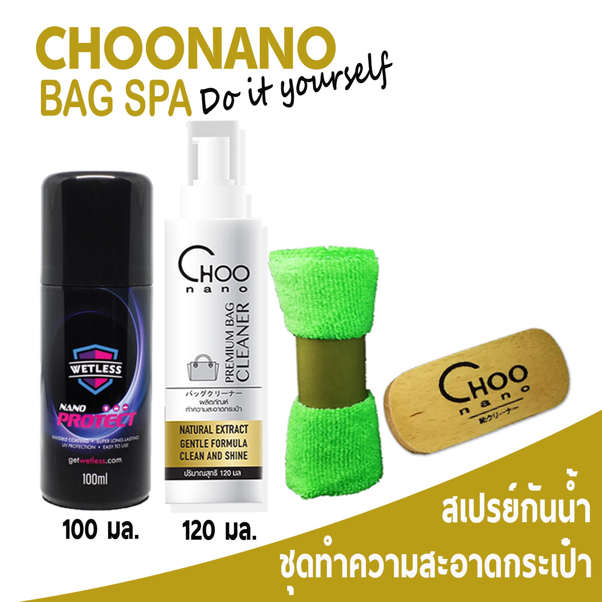 CHOONANO น้ำยาทำความสะอาดกระเป๋า สปากระเป๋าหนัง กระเป๋าผ้า สเปรย์เคลือบกันน้ำ 100 มล มาพร้อมแปรงและผ้า Bag Cleaner (Economy Set 2) CHOONANO น้ำยาทำความสะอาดกระเป๋า สปากระเป๋าหนัง กระเป๋าผ้า สเปรย์เคลือบกันน้ำ 100 มล มาพร้อมแปรงและผ้า Bag Cleaner (Economy Set 2)
