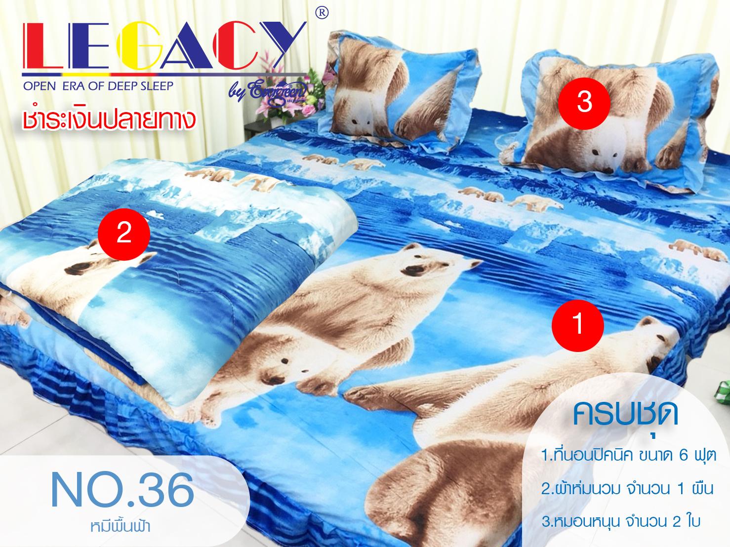 ที่นอนปิคนิค LEGACY ขนาด 6 ฟุต+หมอน+ผ้านวม 70x80 นิ้ว