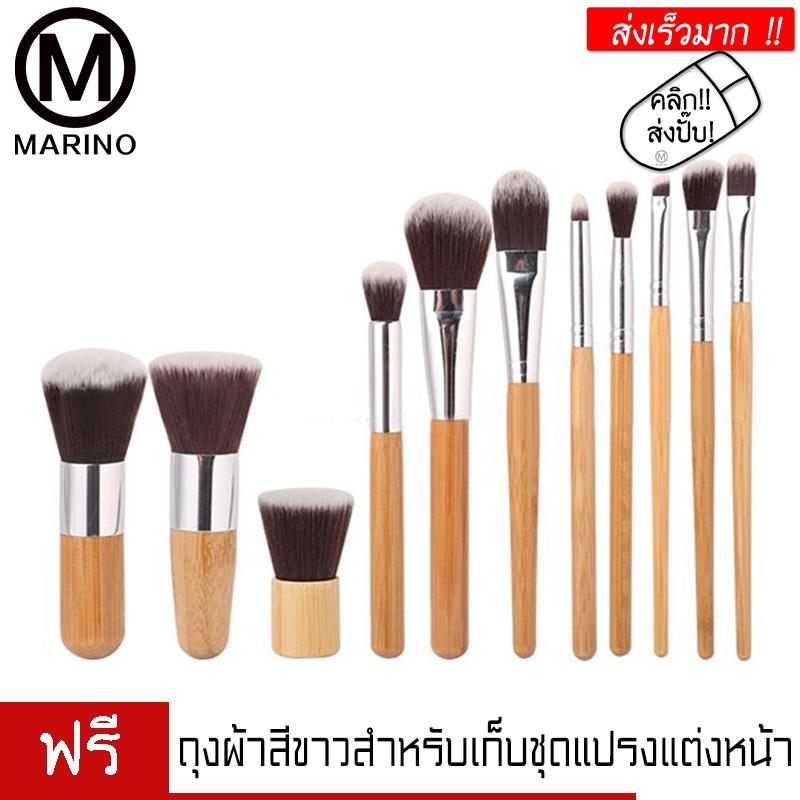 Marino แปรงแต่งหน้าด้ามไม้ 11 ชิ้น พร้อมถุงผ้า A0170