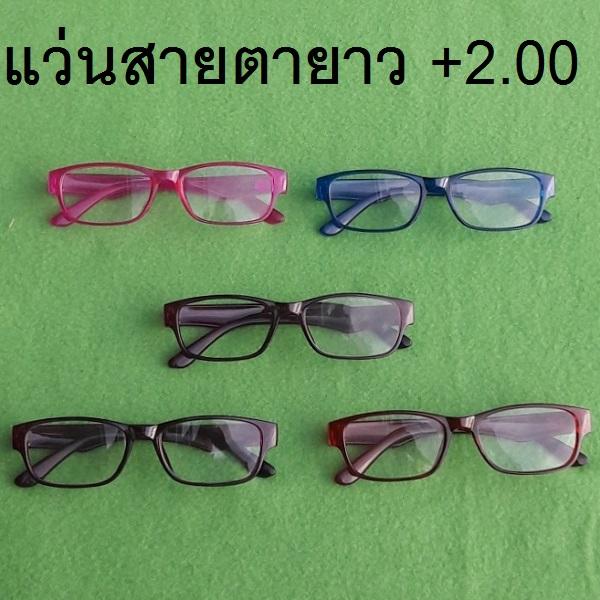 แว่นสายตายาว +2.00 พร้อมกรอบแว่น คละสี สำหรับผู้ชายหรือผู้หญิง น้ำหนักเบา เชื่อถือได้ ทนทาน พร้อมที่ใส่แว่นพกพาสะดวกพร้อมปกป้องสินค้าที่จัดส่ง จากประเทศไทย แว่นสายตายาว +2.00 พร้อมกรอบแว่น คละสี สำหรับผู้ชายหรือผู้หญิง น้ำหนักเบา เชื่อถือได้ ทนทาน พร้อมที่ใส่แว่นพกพาสะดวกพร้อมปกป้องสินค้าที่จัดส่ง จากประเทศไทย