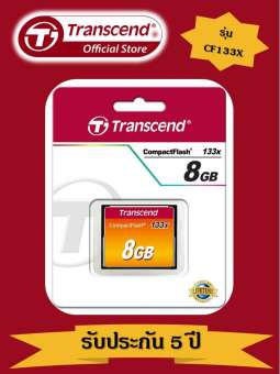 CompactFlash Card 8GB : CF133X : TS8GCF133 : Transcend (สินค้ารับประกัน 5 ปี) - สินค้ามีใบกำกับภาษี