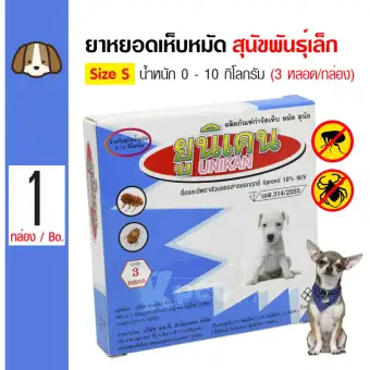 Unikan ยูนิเคน ยาหยอดหลัง ยาหยดเห็บหมัดสุนัข สำหรับสุนัขพันธุ์เล็ก น้ำหนัก 0-10 กิโลกรัม อายุ 8 สัปดาห์ขึ้นไป (3 หลอด/กล่อง) Unikan ยูนิเคน ยาหยอดหลัง ยาหยดเห็บหมัดสุนัข สำหรับสุนัขพันธุ์เล็ก น้ำหนัก 0-10 กิโลกรัม อายุ 8 สัปดาห์ขึ้นไป (3 หลอด/กล่อง)