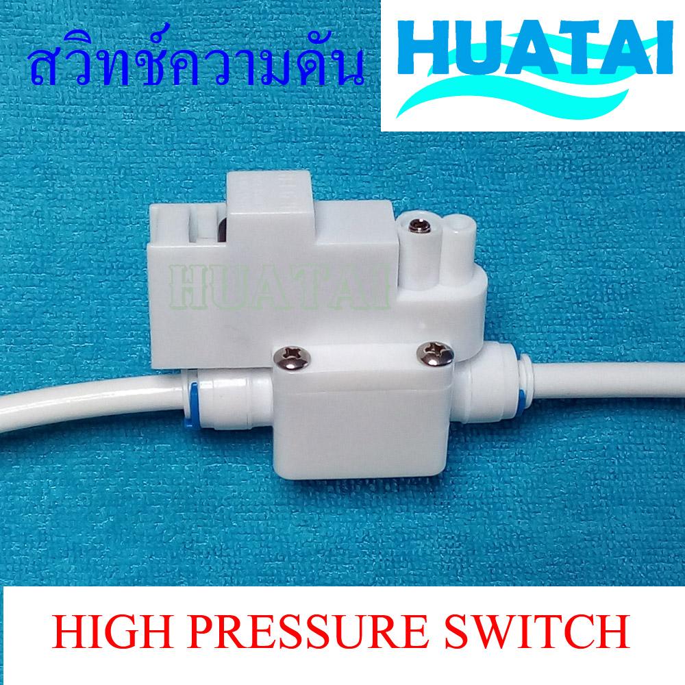 High Pressure Switch สวิทช์ความดัน 2 หุน (ดำ / ขาว)