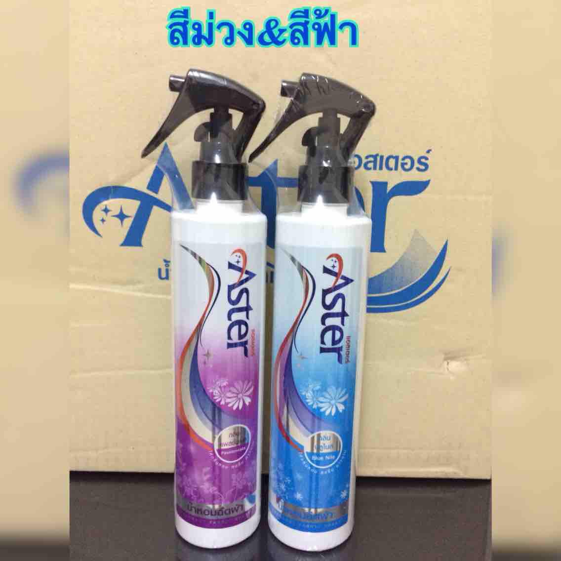 สเปรย์น้ำหอมฉีดผ้าแอสเตอร์ (แพ็คคู่ คละสีได้) สเปรย์น้ำหอมฉีดผ้าแอสเตอร์ (แพ็คคู่ คละสีได้)