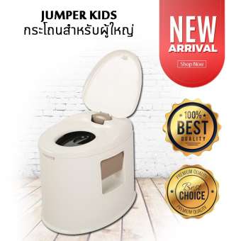 Jumper kids สุขาเคลื่อนที่ ส้วม สุขาผู้ป่วย ที่นั่งถ่ายแบบเคลื่อนที่ มีที่กันลื่น พร้อมถังและฝาปิด 1 ชุด +ที่ใส่ทิชชู (สีน้ำตาล)