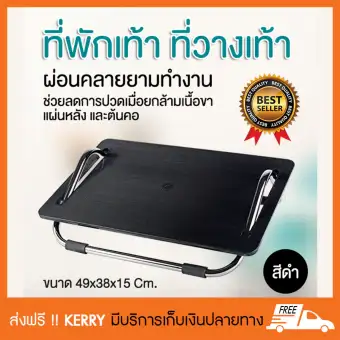 ที่พักเท้า ที่วางเท้า เพื่อความผ่อนคลายยามทำงาน