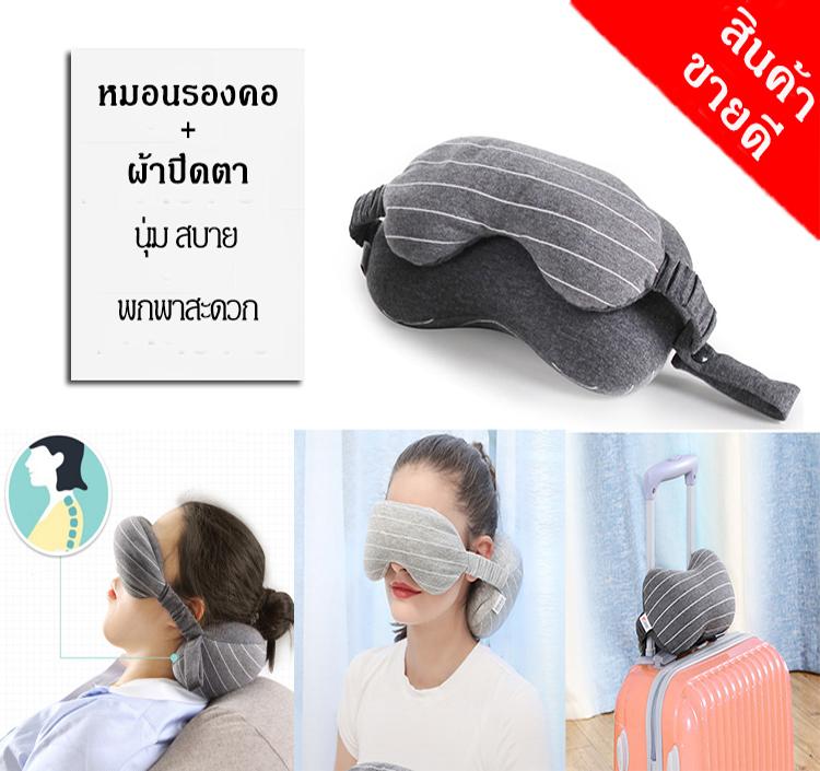 หมอนรองคอ หมอนหนุน หมอนรองคอพร้อมผ้าปิดตา หมอนรองคอในรถ หมอนเพื่อสุขภาพ หมอนพกพา หมอนเดินทาง เครื่องบิน อุปกรณ์ท่องเที่ยว Micro bead Cushion Neck Support