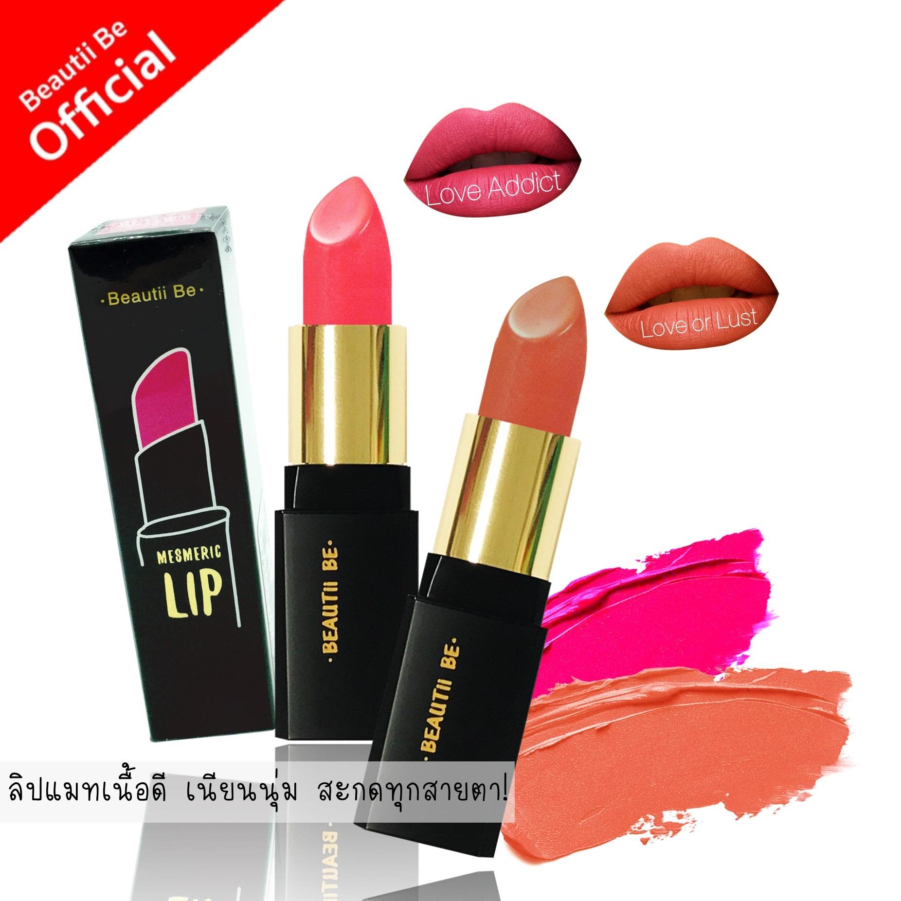 ซื้อ 1 แถม 1 ฟรี! บิวตี้ บี ลิปแมท เนื้อดี เนียนนุ่ม สะกดทุกสายตา!