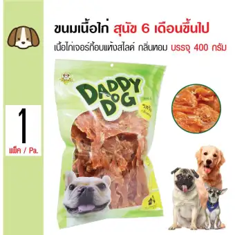 Daddy Dog ขนมสุนัข เนื้อไก่เจอร์กี้อบแห้งสไลด์ กลิ่นหอม สำหรับสุนัข 6 เดือนขึ้นไป (400 กรัม/แพ็ค) Daddy Dog ขนมสุนัข เนื้อไก่เจอร์กี้อบแห้งสไลด์ กลิ่นหอม สำหรับสุนัข 6 เดือนขึ้นไป (400 กรัม/แพ็ค)