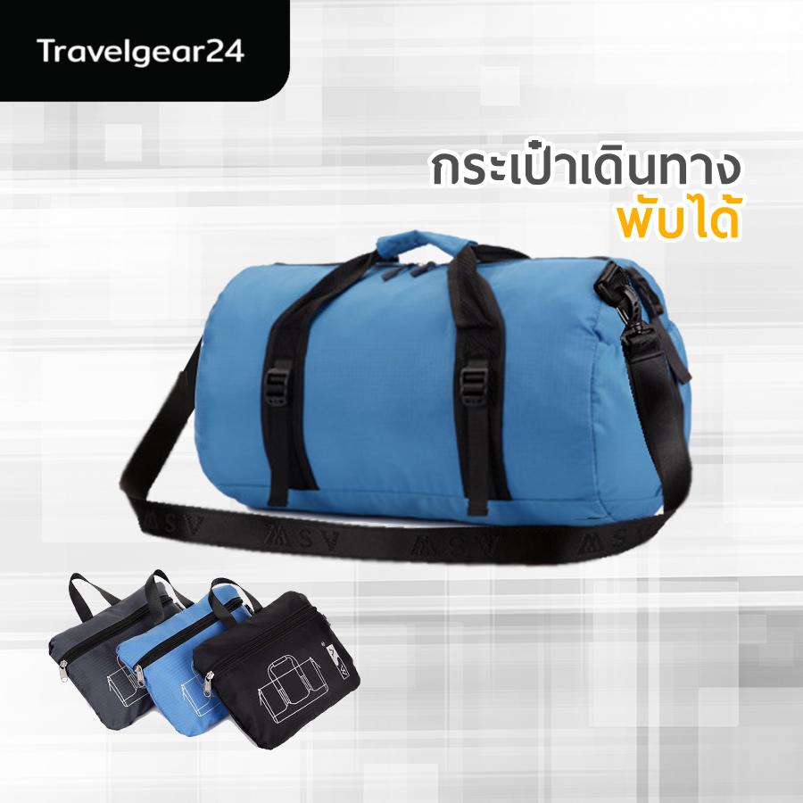 TravelGear24 กระเป๋าพับได้ กระเป๋าฟิตเนส กระเป๋าเดินทาง กระเป๋าเดินทางพับได้ Tarvel Foldable Bag (Gray/สีเทา)