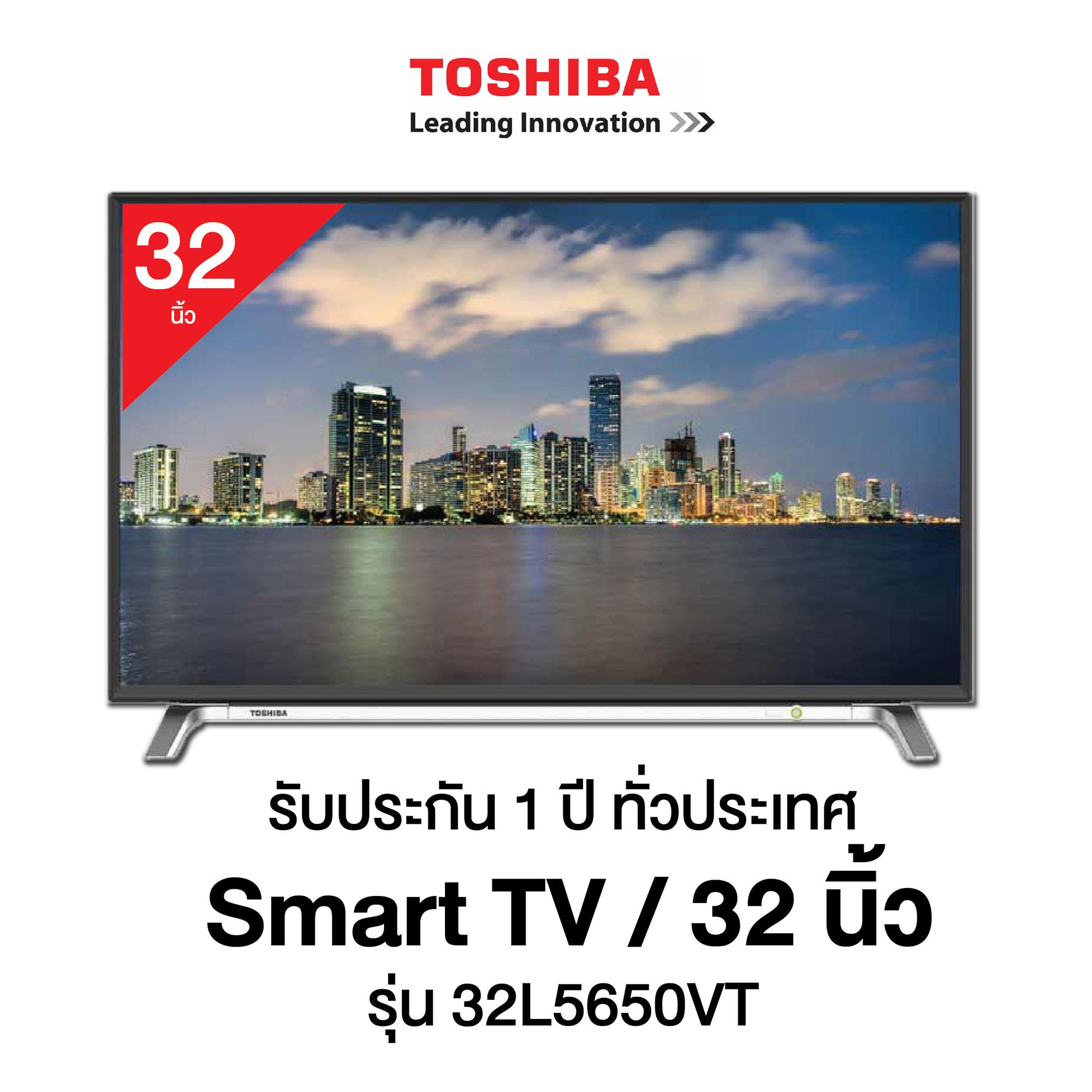TOSHIBA LED SMART TV 32 นิ้ว รุ่น 32L5650VT ประกันศูนย์ 1 ปี TOSHIBA LED SMART TV 32 นิ้ว รุ่น 32L5650VT ประกันศูนย์ 1 ปี
