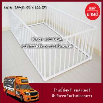 ส่งฟรีเคอรี่ คอกกั้นเด็ก ขนาด 3.5ฟุต 105 x 200 CM สูง 60CM