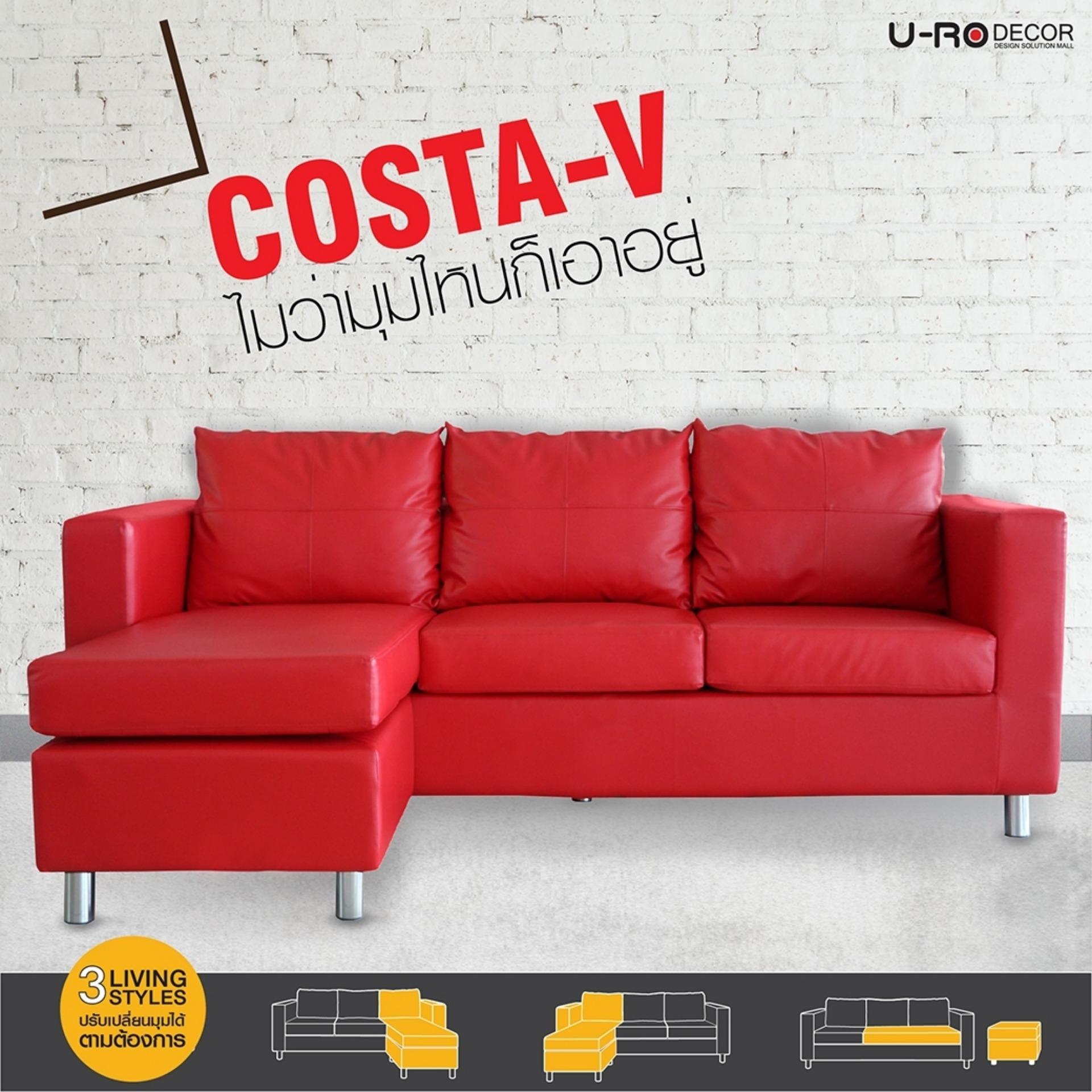 U-RO DECOR โซฟาเข้ามุม 3 ที่นั่งพร้อมสตูล รุ่น COSTA-V ( คอสต้า วี) สีน้ำตาล U-RO DECOR โซฟาเข้ามุม 3 ที่นั่งพร้อมสตูล รุ่น COSTA-V ( คอสต้า วี) สีน้ำตาล