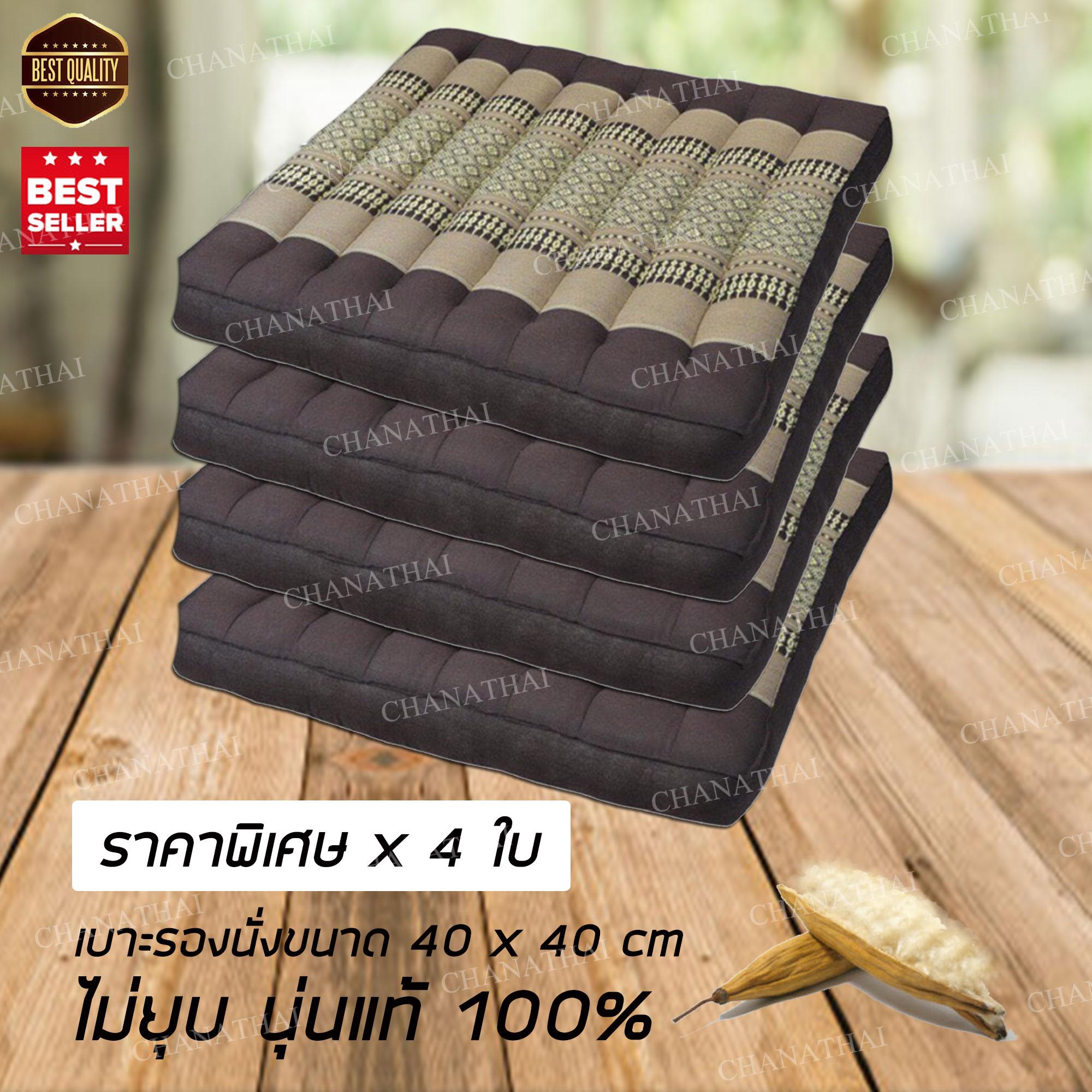 Lazada Otop เบาะรองนั่งอย่างดี แพค4ใบ 40*40*8 ซม.