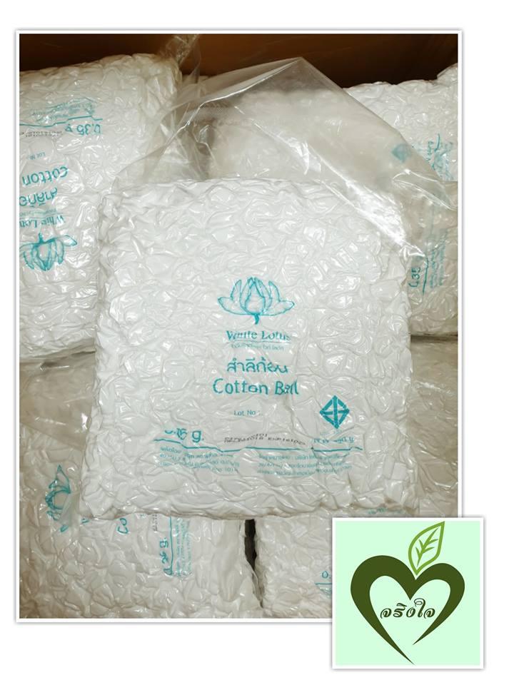 สำลีก้อน ไวท์โลตัส 0.35 g ขนาด 450 g จำนวน 1 ห่อ white lotus สำลีก้อน ไวท์โลตัส 0.35 g ขนาด 450 g จำนวน 1 ห่อ white lotus