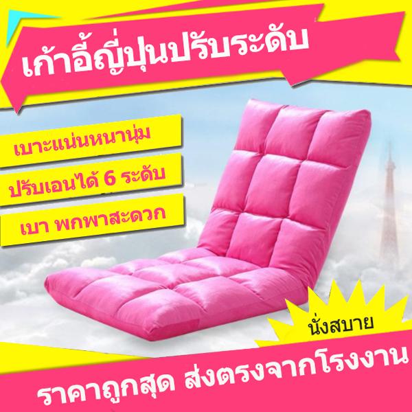 ❌ลด100บ.ทุกชิ้น!!❌Lyla โซฟาญี่ปุ่นปรับเอนได้ 6 ระดับ เบาะรองนั่ง เก้าอี้นั่งพื้น โซฟาญี่ปุ่น เก้าอี้ญี่ปุ่น เก้าอี้ญี่ปุ่นปรับนอน เก้าอี้ปรับนอน ❌ลด100บ.ทุกชิ้น!!❌Lyla โซฟาญี่ปุ่นปรับเอนได้ 6 ระดับ เบาะรองนั่ง เก้าอี้นั่งพื้น โซฟาญี่ปุ่น เก้าอี้ญี่ปุ่น เก้าอี้ญี่ปุ่นปรับนอน เก้าอี้ปรับนอน