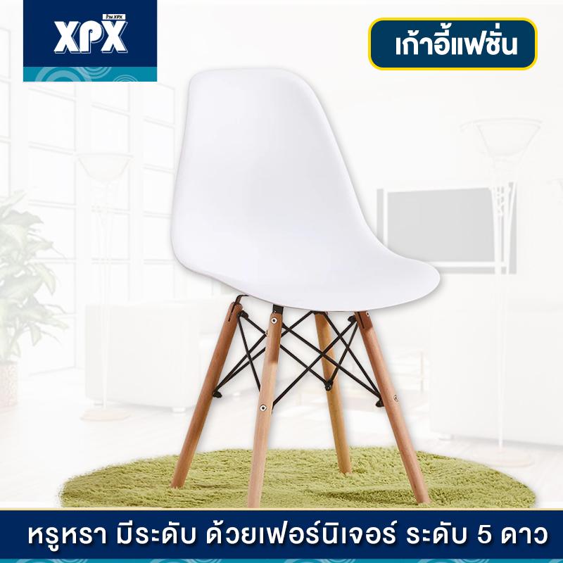 XPX เก้าอี้ เก้าอี้สไตล์โมเดิร์น ขาไม้บีช minimal เฟอร์นิเจอร์ห้องนั่งเล่น เก้าอี้ห้องนั่งเล่น มี 3 สี ดำ แดง ขาว JD13 XPX เก้าอี้ เก้าอี้สไตล์โมเดิร์น ขาไม้บีช minimal เฟอร์นิเจอร์ห้องนั่งเล่น เก้าอี้ห้องนั่งเล่น มี 3 สี ดำ แดง ขาว JD13