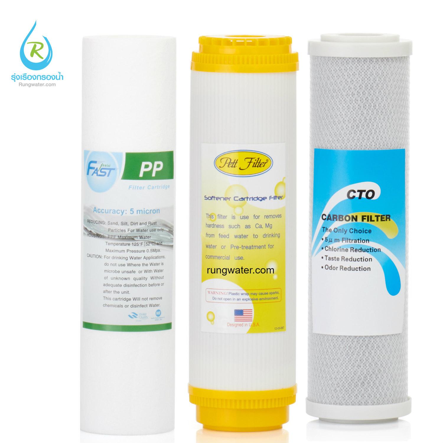 fastpure ไส้กรองน้ำดื่ม 3 ขั้นตอนเกรด Premium PP/Carbon/Resin ขนาด 10 นิ้ว rrtech