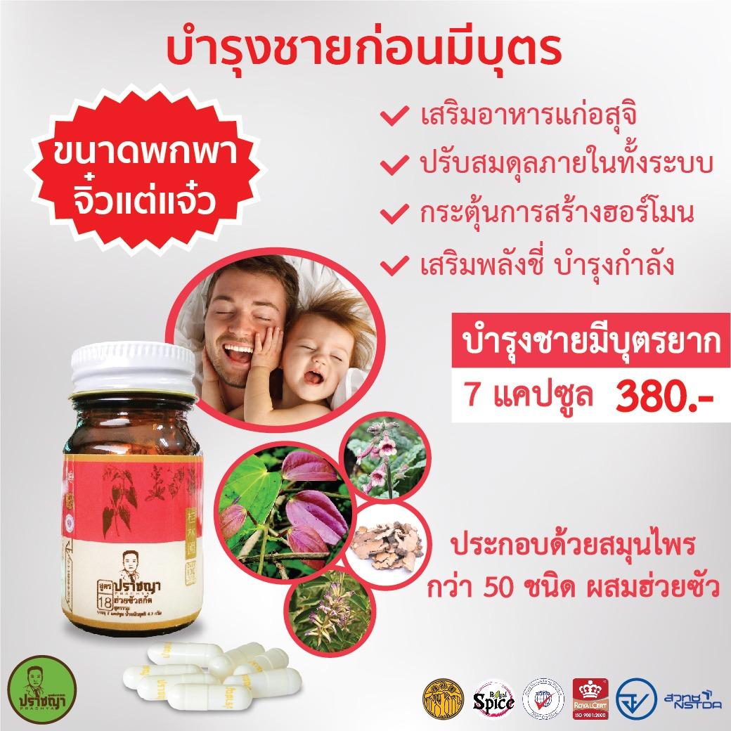 ฮ่วยซัวสกัดสูตรรวม (บำรุงชายมีบุตรยาก) ฮ่วยซัวสกัดสูตรรวม (บำรุงชายมีบุตรยาก)