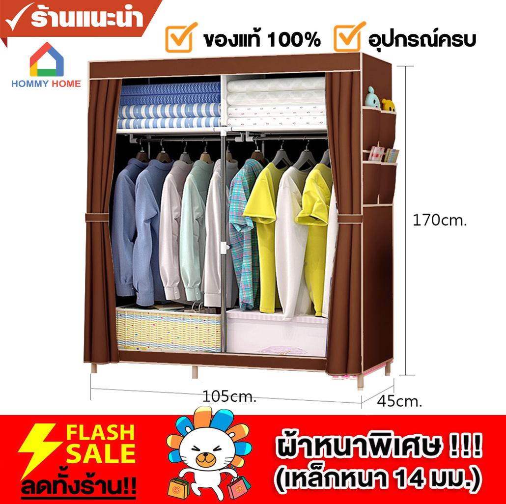 ⏩คืนเงิน10เท่า!!เจอถูกกว่า⏪ ❌โครงตู้แท้100%เท่านั้น❌ Hommy ตู้เสื้อผ้า DIY 2 บล๊อค เปิดข้าง - ลายสก๊อต BB-2""