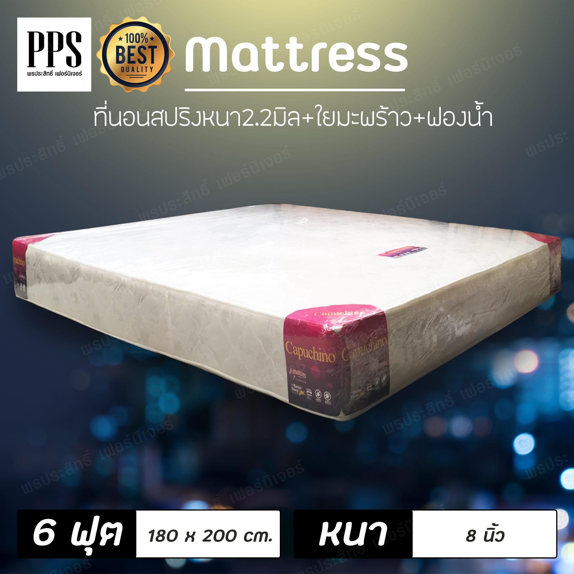 Asia ที่นอนสปริง 6 ฟุต รุ่น Capuchino หนา 8 นิ้ว (สีครีม) Asia ที่นอนสปริง 6 ฟุต รุ่น Capuchino หนา 8 นิ้ว (สีครีม)