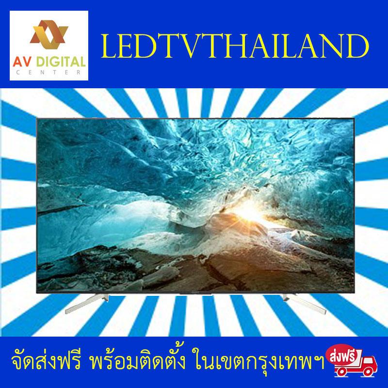 SONY LED TV รุ่น KD-55X8500F 4K Ultra HD High Dynamic Range (HDR) Smart TV (Android TV) ใหม่ 2018 SONY LED TV รุ่น KD-55X8500F 4K Ultra HD High Dynamic Range (HDR) Smart TV (Android TV) ใหม่ 2018