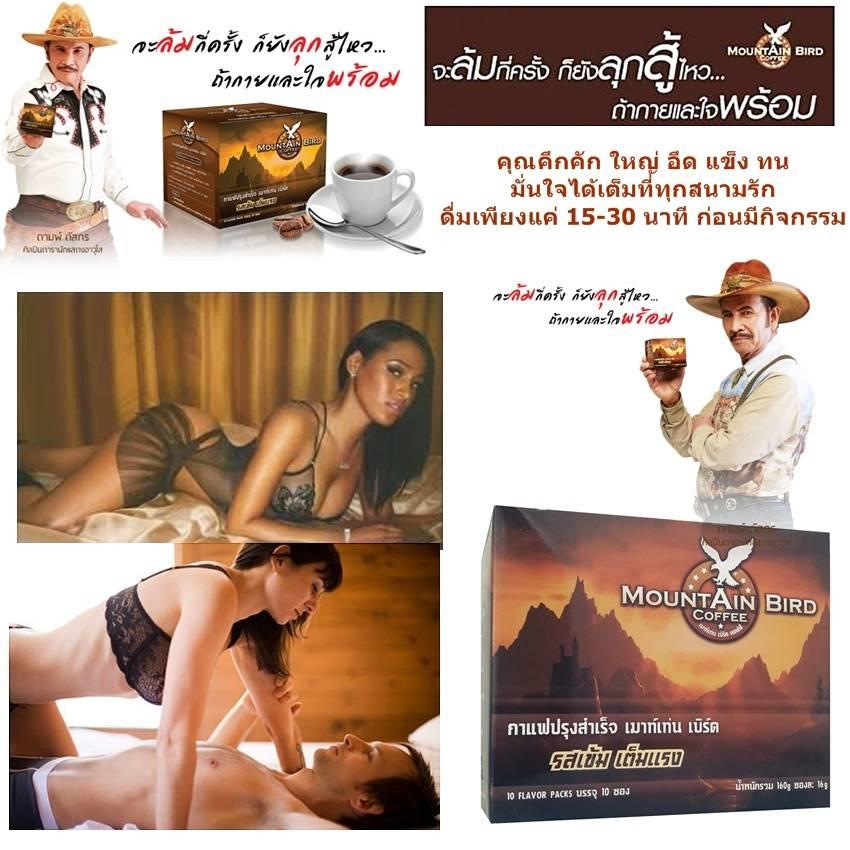 Mountain Bird Coffee กาแฟ เมาท์เท่น เบิร์ด ใหญ่ อึด แข็ง ทน มั่นใจได้เต็มที่ ทุกสนามรัก 1 กล่อง 10 ซอง (Code 2N-01)