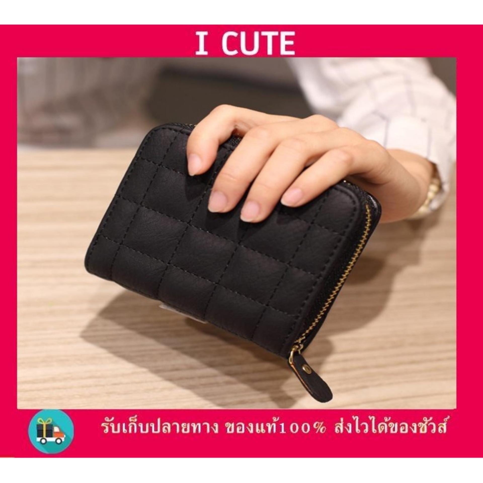 icute กระเป๋า กระเป๋าสตางค์ ผู้หญิง กระเป๋าตัง กระเป๋าเงิน กระเป๋าใส่เงิน กระเป๋าใส่บัตร กระเป๋าใส่นามบัตร หนังกันน้ำ ทรงสั้น Wallet for Women รุ่น i-030